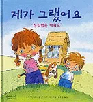 제가 그랬어요 표지