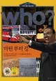 (Who?)마틴 루터 킹 표지