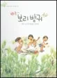(뿌웅∼) 보리 방귀 표지
