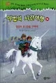 마법의 시간여행 표지