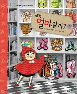 이건 얼마일까? 표지