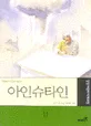 아인슈타인 표지