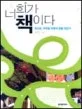 너희가 책이다 표지