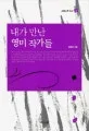 아빠, 코 잘래요! 표지