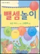 뺄셈놀이 표지