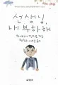 선생님, 내 부하해 표지