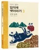 임석재옛이야기 표지