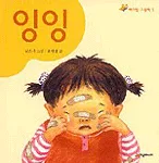 잉잉 표지