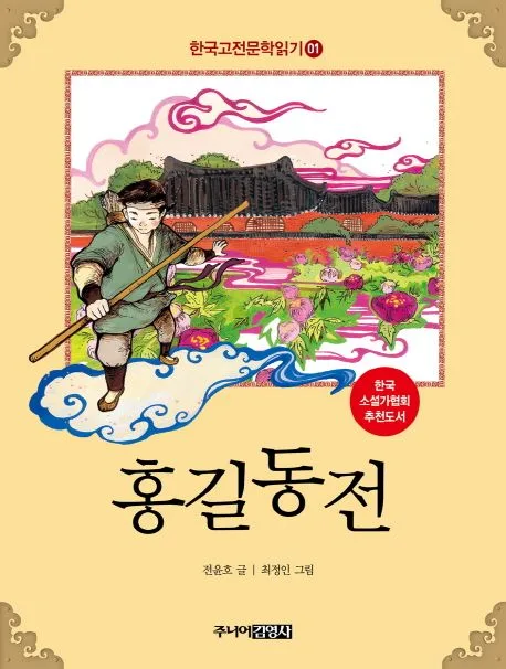홍길동전 표지