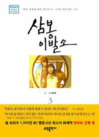 삼봉 이발소 표지