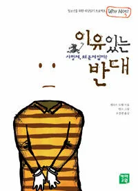 이유있는반대 표지