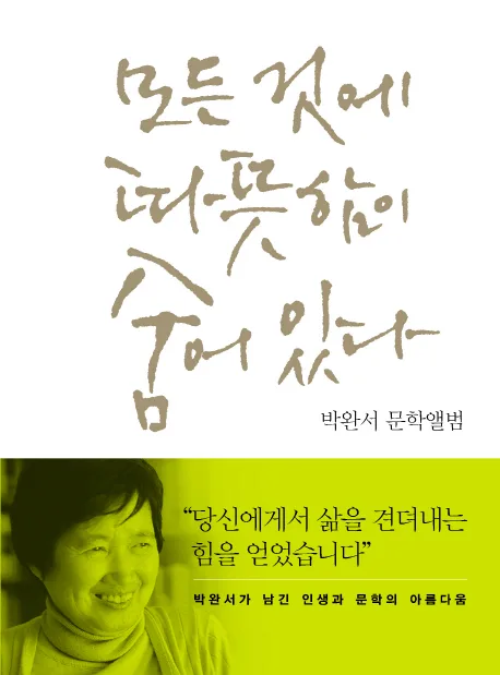 모든 것에 따뜻함이 숨어 있다 표지