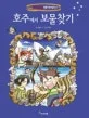 호주에서 보물찾기 표지