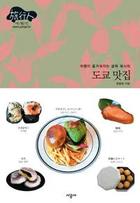 도쿄 맛집 표지