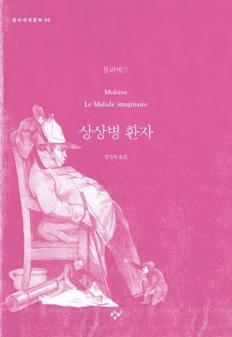 상상병 환자 표지