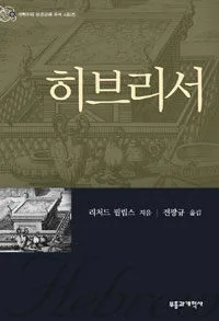 히브리서 표지