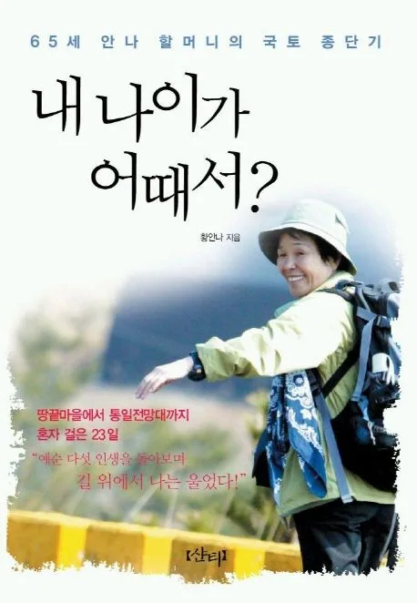 내 나이가 어때서 표지