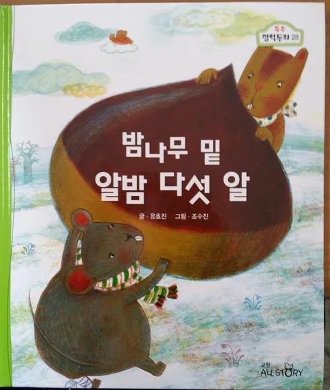 밤나무 밑 알밤 다섯 알 표지