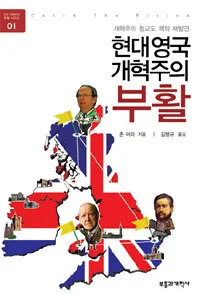 현대영국 개혁주의 부활 표지