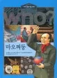 (Who?)마오 쩌둥 표지