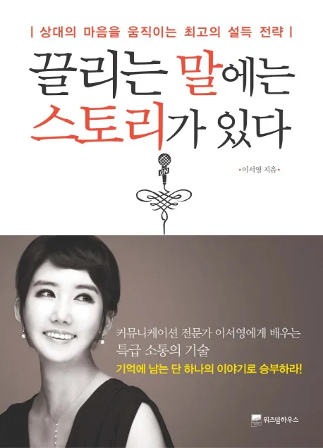 끌리는 말에는 스토리가 있다 표지