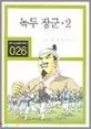 녹두장군2 표지