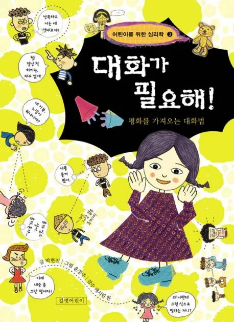 대화가 필요해 표지