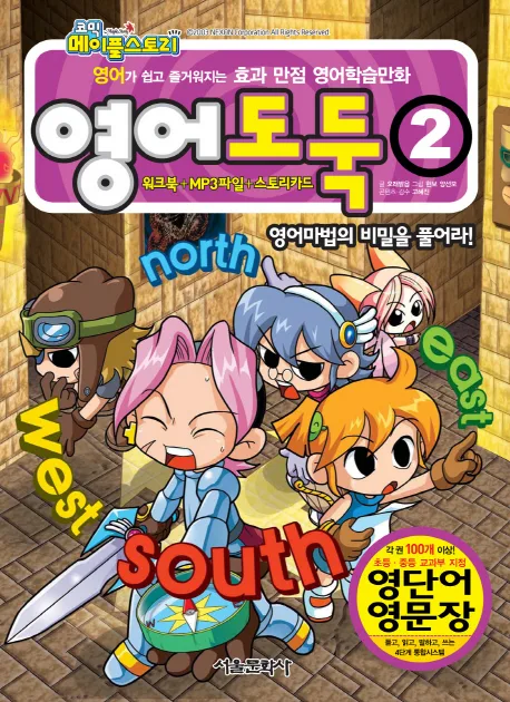 영어도둑 2 표지