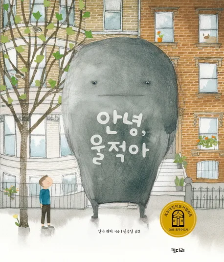 안녕, 울적아 표지