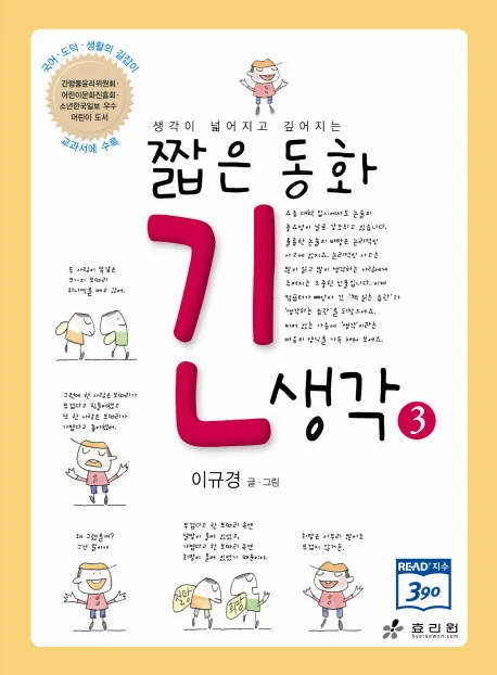 짧은 동화 긴생각 3 표지