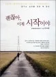 괜찮아,이제시작이야 표지