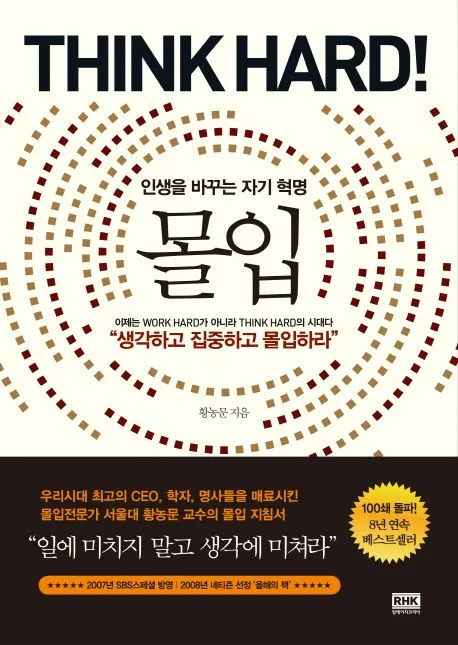 몰입 표지