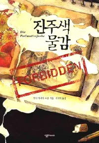 진주색 물감 표지
