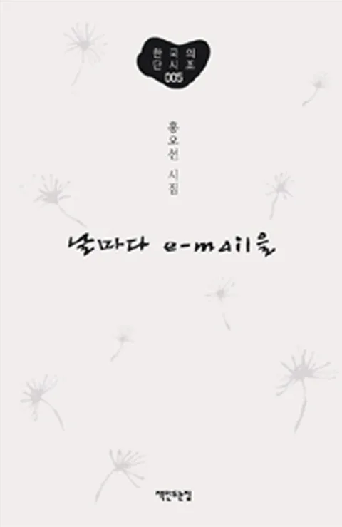 날마다 e-mail을 표지