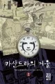 카산드라의 거울 표지