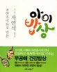 아이 밥상 표지