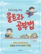 울트라 공부법 표지