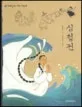 심청전 표지