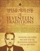 열일곱 개의 전통 표지