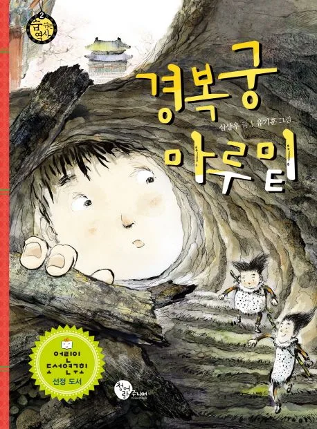 경복궁 마루 밑 표지