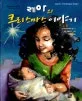 레아의 크리스마스 이야기 표지