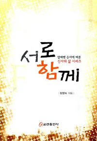 서로함께 표지