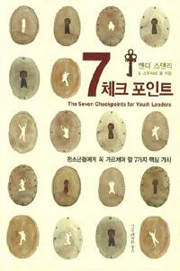 7체크 포인트 표지