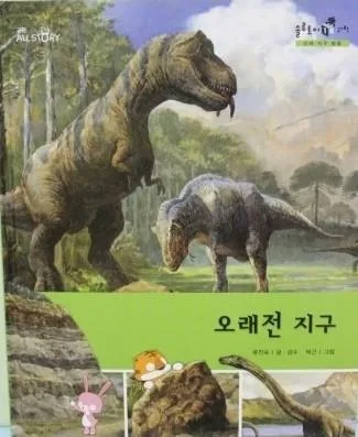 오래전 지구 표지