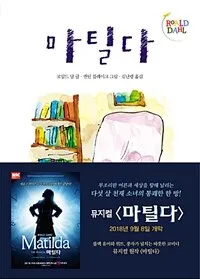 마틸다 표지