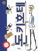 돈키호테 표지