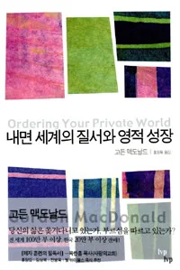 내면 세계의 질서와 영적 성장 표지