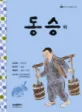 동승 외 표지