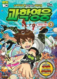 과학영웅 표지