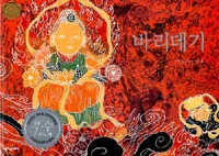 바리데기 표지